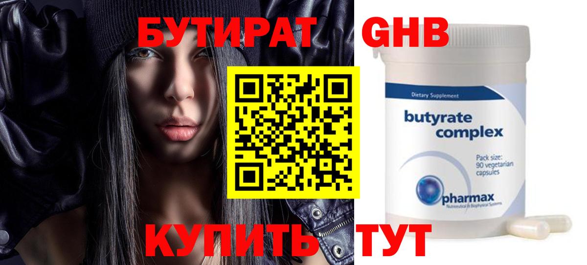 Бутират бутик Киреевск