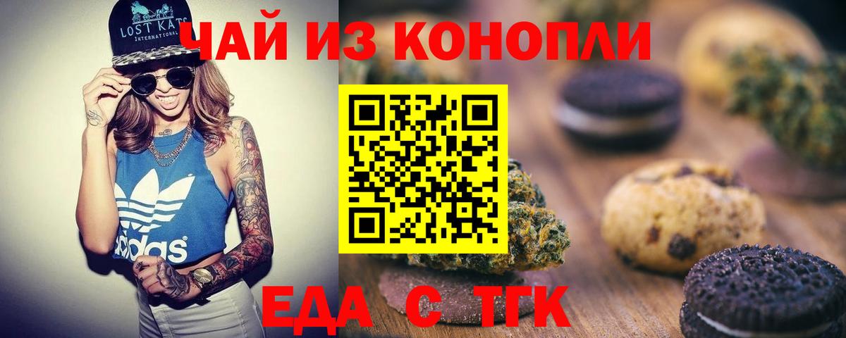Печенье с ТГК конопля  Вход с VPN  Киреевск 