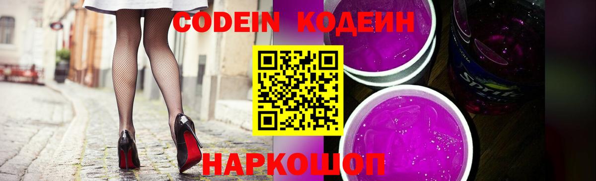 Codein Purple Drank  Codein напиток Lean (лин)  Киреевск  Вход с VPN 